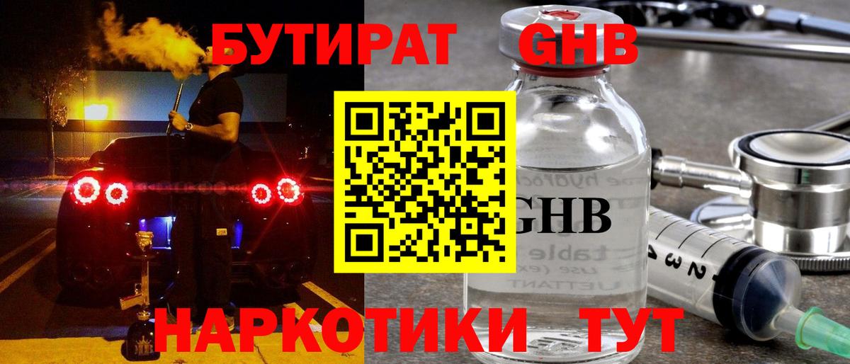 БУТИРАТ Butirat  Вход с VPN  Воронеж 