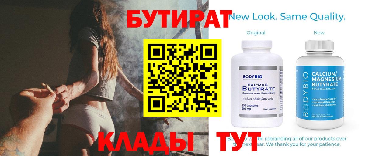 Бутират оксибутират Воронеж