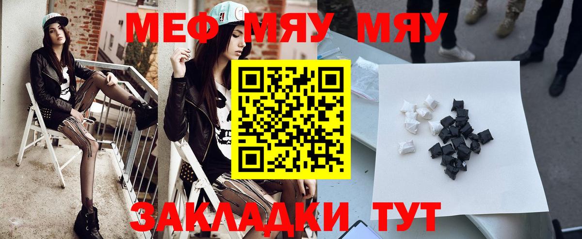 Мефедрон кристаллы Воронеж