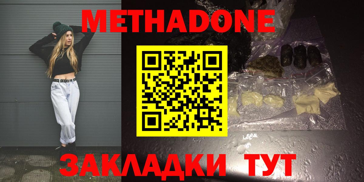 МЕТАДОН белоснежный  МЕТАДОН VHQ  Воронеж  MEGA маркетплейс  Вход с VPN 